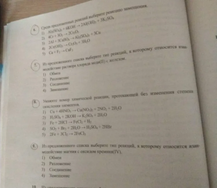 Среди предложенных реакций выберите реакцию замещения.