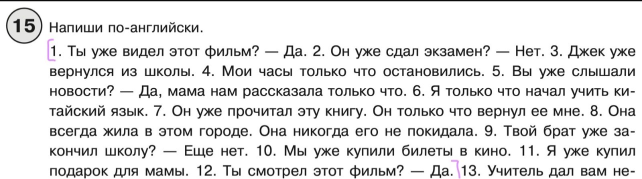 Напиши по-английски. 1. Ты уже видел этот фильм? — Да. 2. Он уже сдал экзамен? — Нет. 3. Джек уже вернулся из школы.