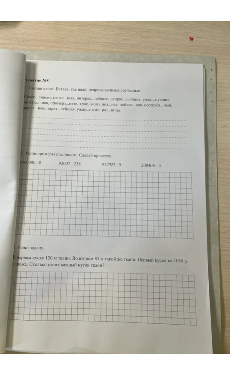 1. Спиши слова. Вставь, где надо, непроизносимые согласные.