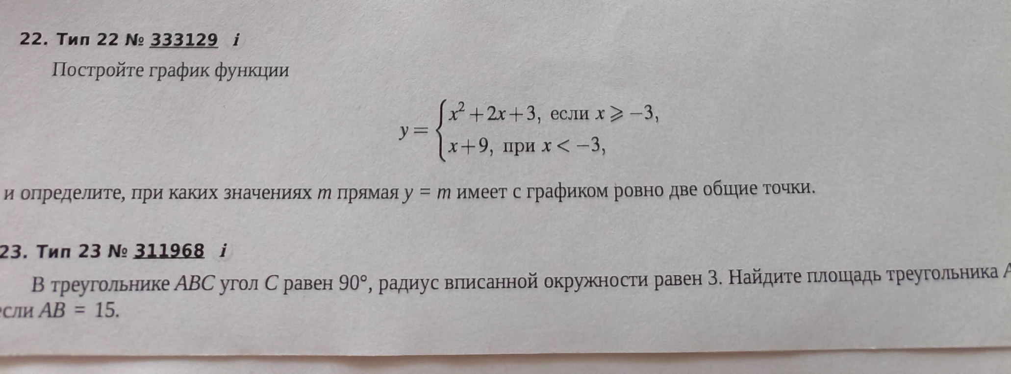 22. Тип 22 № 333129 i Постройте график функции