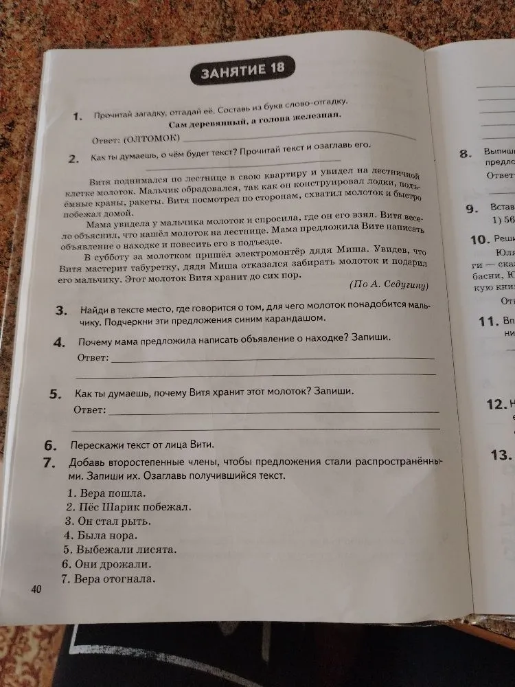 Прочитай загадку, отгадай её. Составь из букв слово-отгадку.