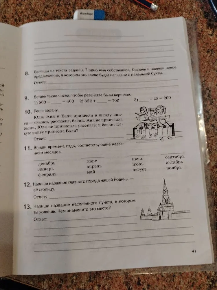 Прочитай загадку, отгадай её. Составь из букв слово-отгадку.