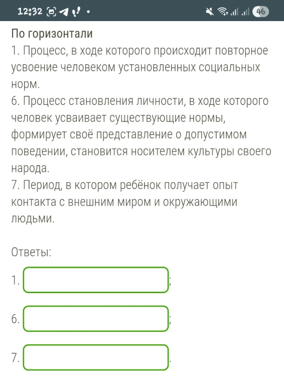 1. Процесс, в ходе которого происходит повторное усвоение человеком установленных социальных норм.