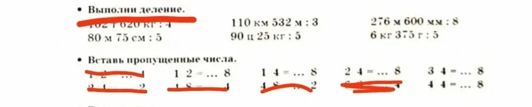 Выполни деление. 102 т 620 кг : 4 110 км 532 м : 3 276 м 600 мм : 8 80 м 75 см : 5 90 ц 25 кг : 5 6 кг 375 г : 5