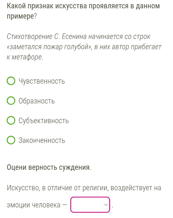 Какой признак искусства проявляется в данном примере? Стихотворение С. Есенина начинается со строк «заметался пожар голубой», в них автор прибегает к метафоре.