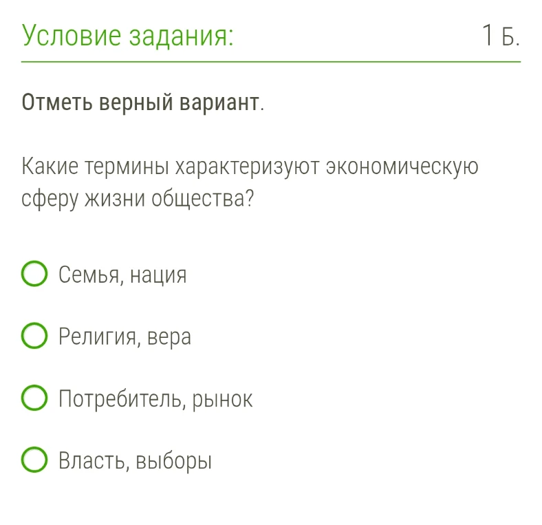 Какие термины характеризуют экономическую сферу жизни общества?