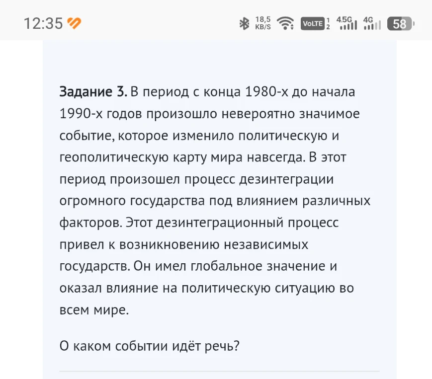 Задание 3. В период с конца 1980-х до начала 1990-х годов произошло невероятно значимое событие, которое изменило политическую и геополитическую карту мира навсегда.