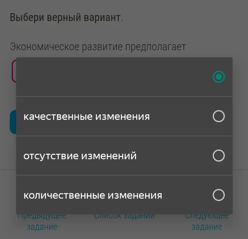 Выбери верный вариант. Экономическое развитие предполагает