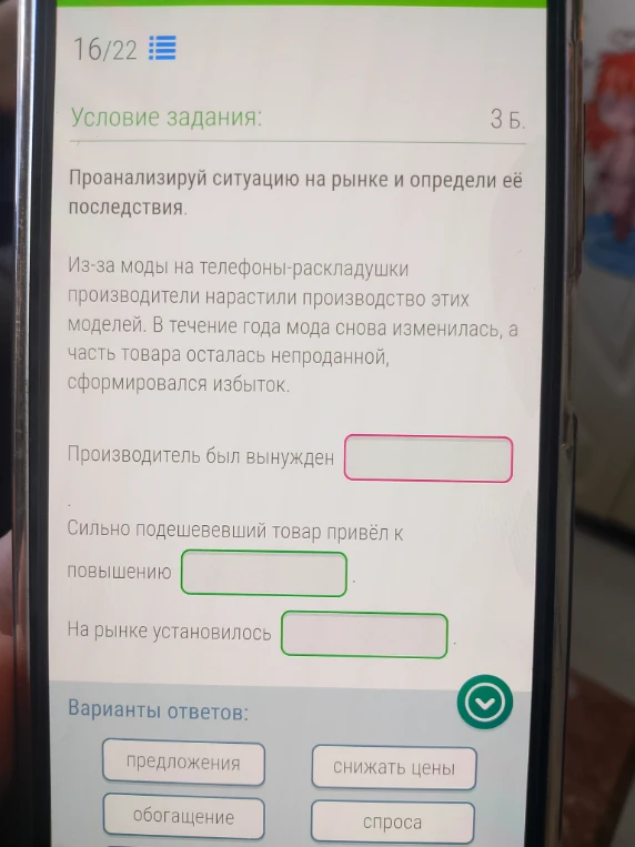Проанализируй ситуацию на рынке и определи её последствия.