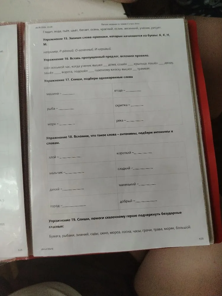Упражнение 15. Запиши слова-признаки, которые начинаются на буквы: А, К, Н, М.