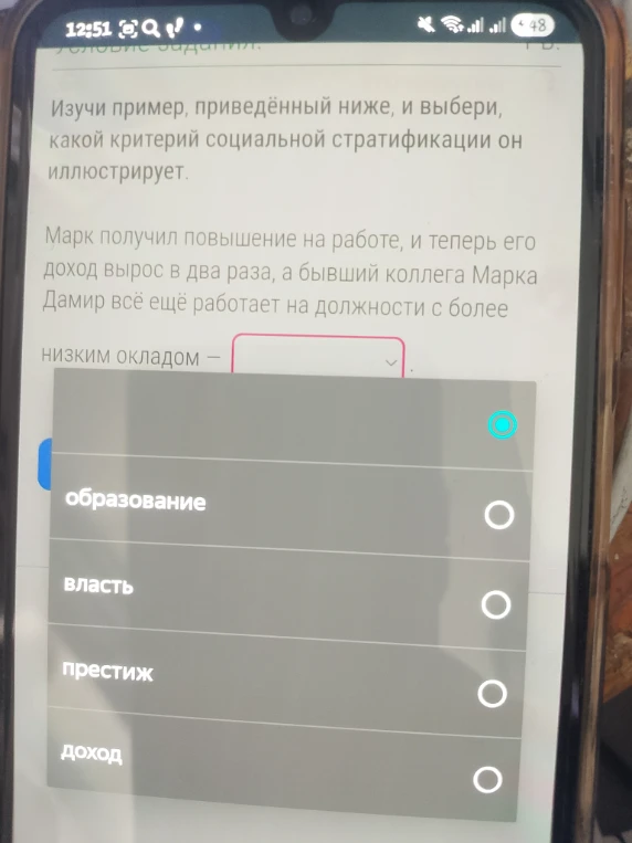 Изучи пример, приведённый ниже, и выбери, какой критерий социальной стратификации он иллюстрирует.