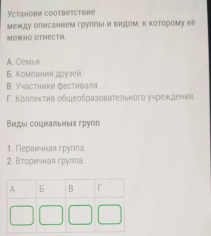 Установи соответствие между описанием группы и видом, к которому её можно отнести.