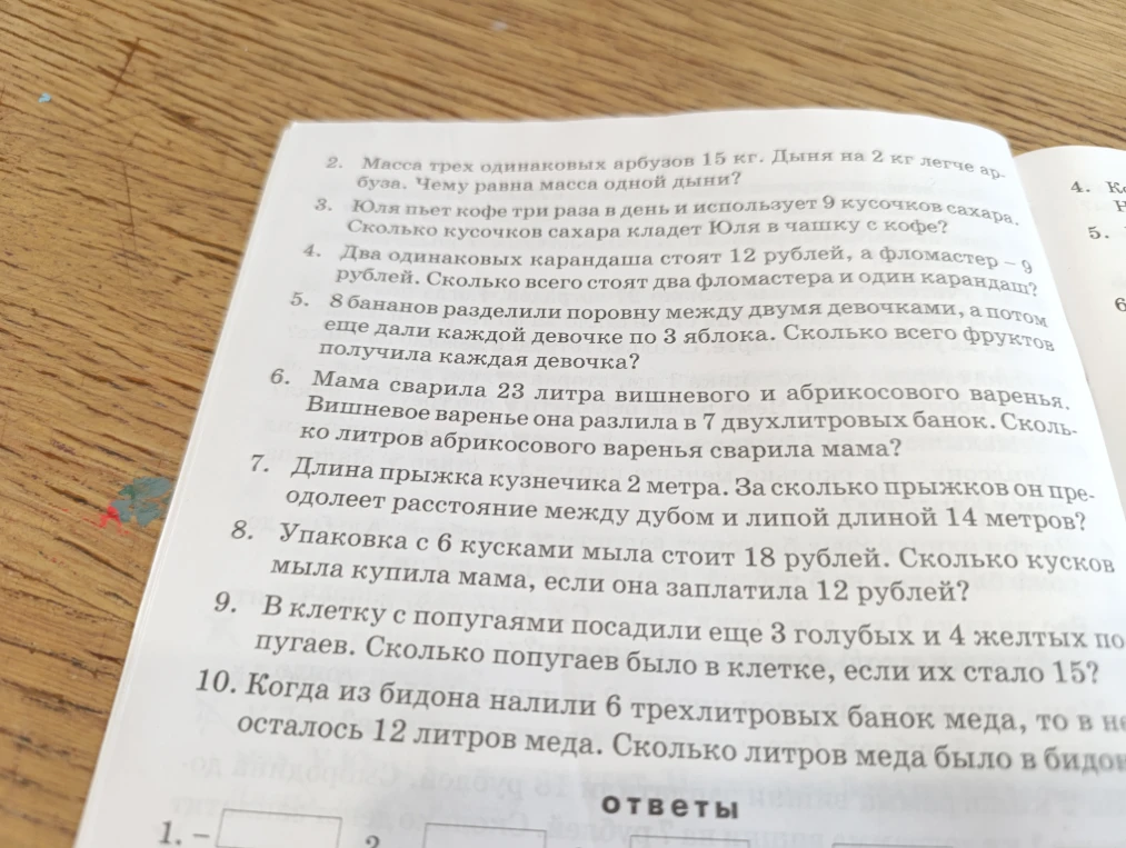 Масса трех одинаковых арбузов 15 кг. Дыня на 2 кг легче арбуза. Чему равна масса одной дыни?