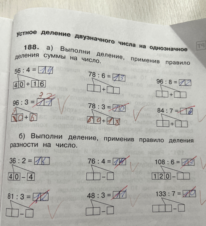 188. а) Выполни деление, применив правило деления суммы на число.