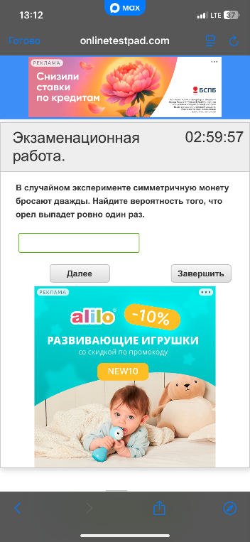 В случайном эксперименте симметричную монету бросают дважды. Найдите вероятность того, что орел выпадет ровно один раз.
