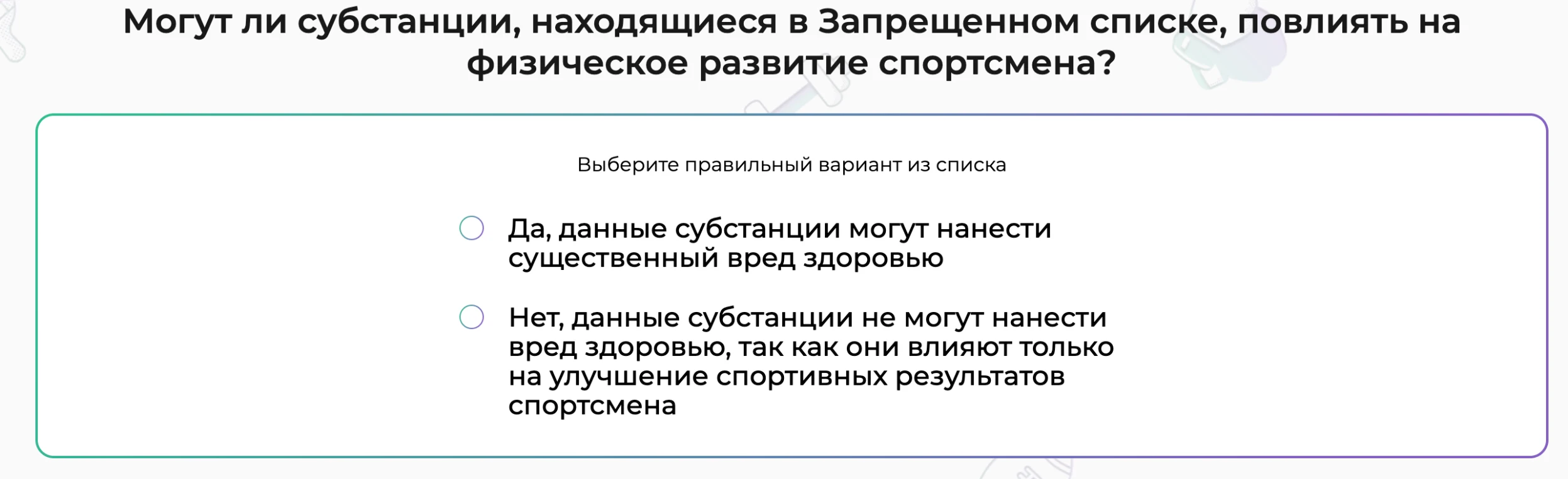 Могут ли субстанции, находящиеся в Запрещенном списке, повлиять на физическое развитие спортсмена?