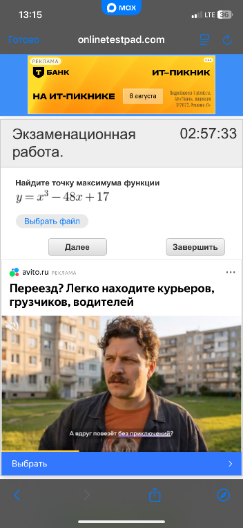 Найдите точку максимума функции y = x^3 - 48x + 17