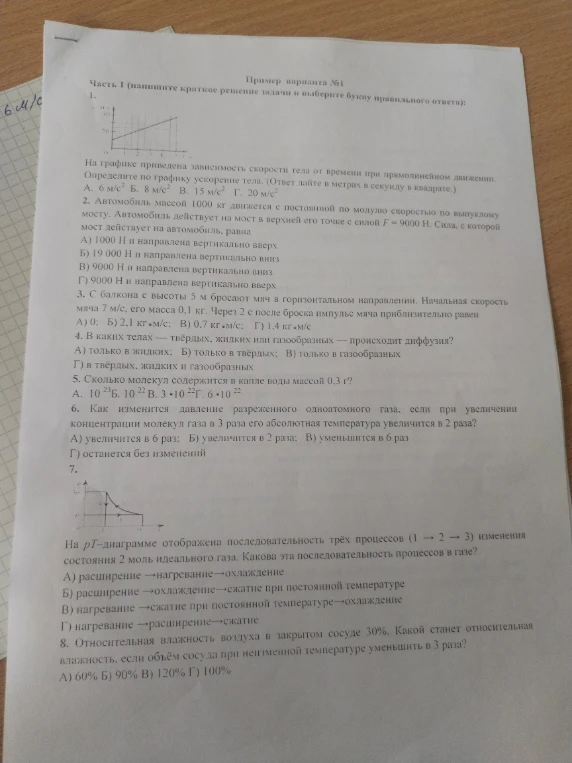 На графике приведена зависимость скорости тела от времени при прямолинейном движении.