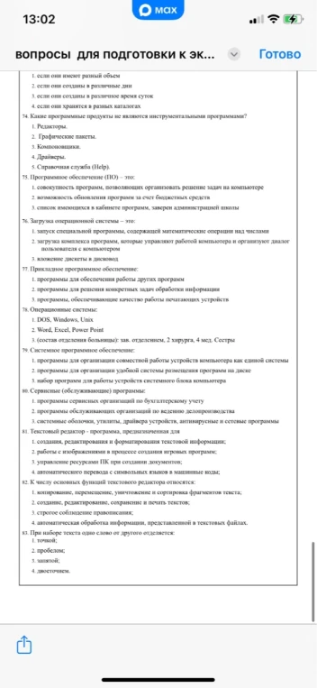 74. Какие программные продукты не являются инструментальными программами?