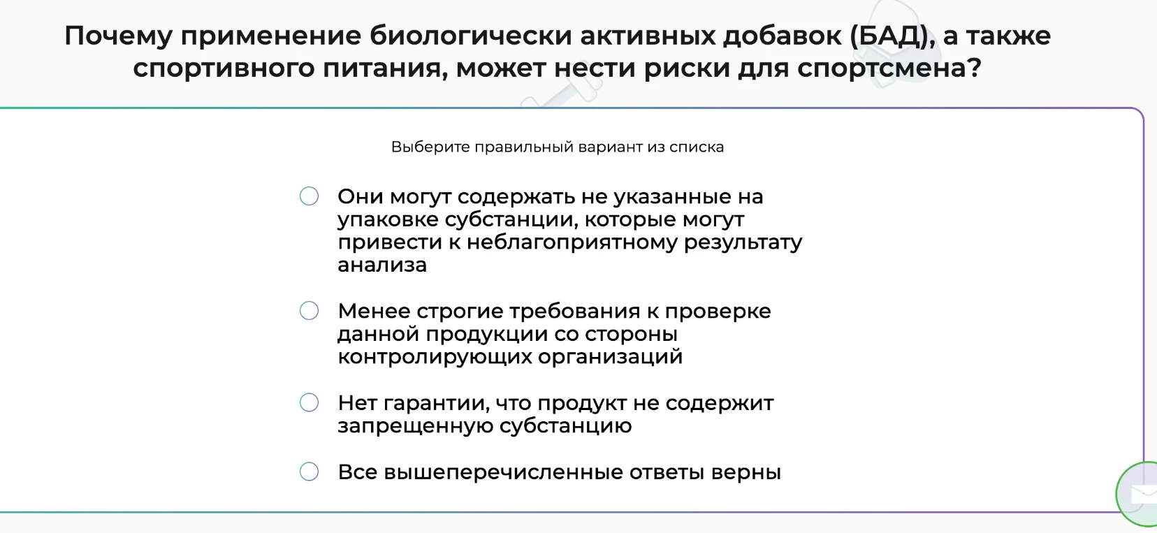 Почему применение биологически активных добавок (БАД), а также спортивного питания, может нести риски для спортсмена?