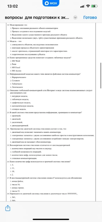 18. Моделирование это: