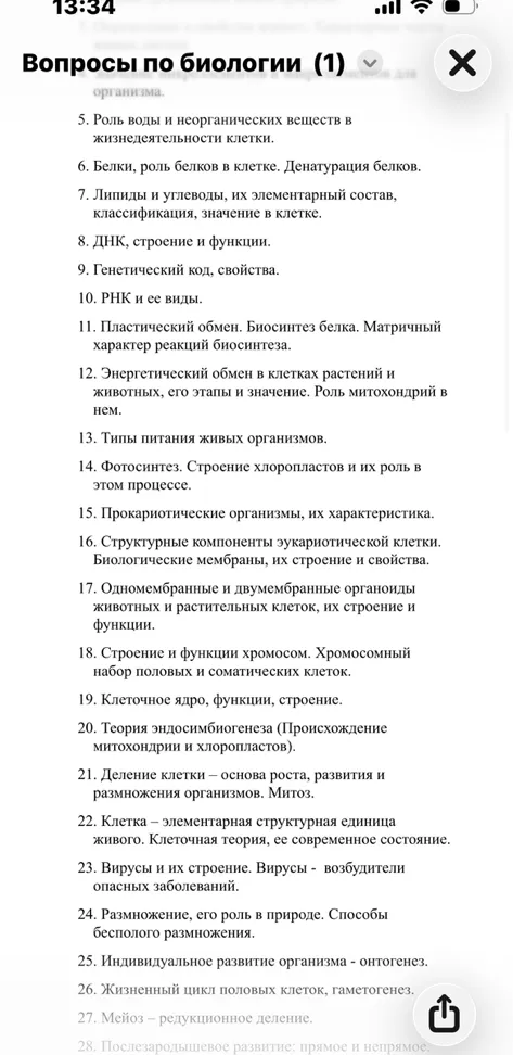 5. Роль воды и неорганических веществ в жизнедеятельности клетки.