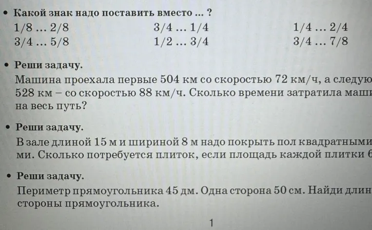 Какой знак надо поставить вместо ... ?