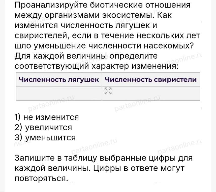 Проанализируйте биотические отношения между организмами экосистемы. Как изменится численность лягушек и свиристелей, если в течение нескольких лет шло уменьшение численности насекомых?