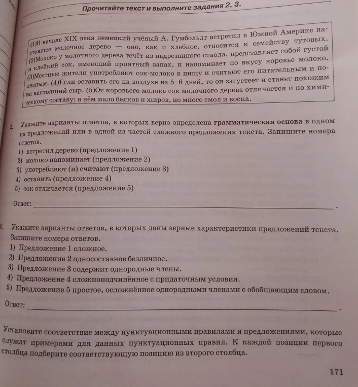 Укажите варианты ответов, в которых верно определена грамматическая основа в одном из предложений или в одной из частей сложного предложения текста.