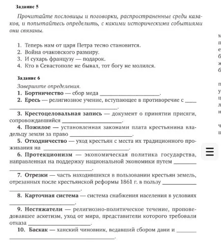 Прочитайте пословицы и поговорки, распространенные среди казаков, и попытайтесь определить, с какими историческими событиями они связаны.
