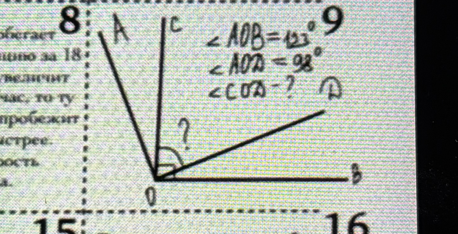Даны углы AOB = 123 градуса и AOD = 93 градуса. Нужно найти угол COD.