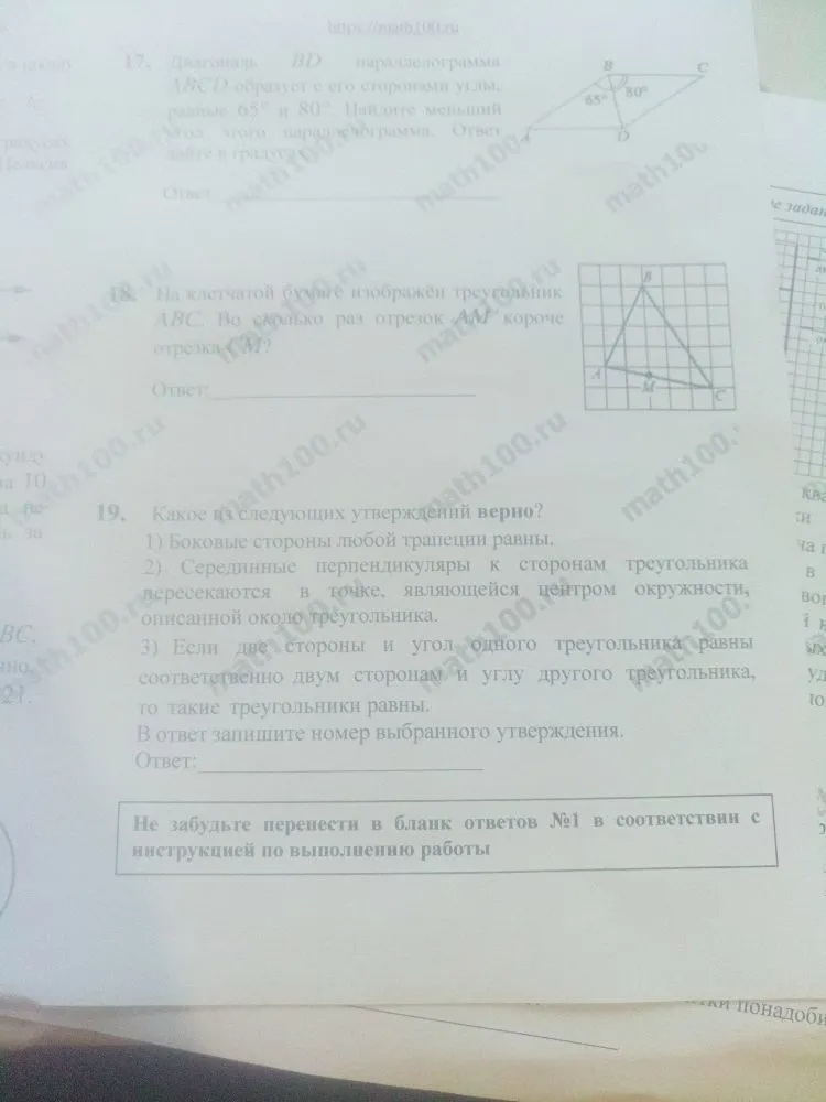 17. Диагональ BD параллелограмма ABCD образует с его сторонами углы, равные 65° и 80°. Найдите меньший угол этого параллелограмма.