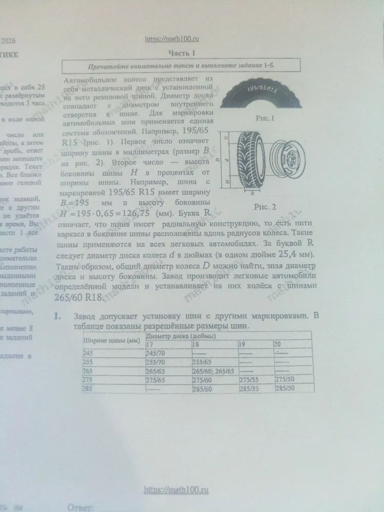 1. Завод допускает установку шин с другими маркировками. В таблице показаны разрешённые размеры шин.