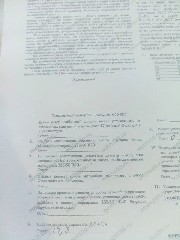 1. Завод допускает установку шин с другими маркировками. В таблице показаны разрешённые размеры шин.