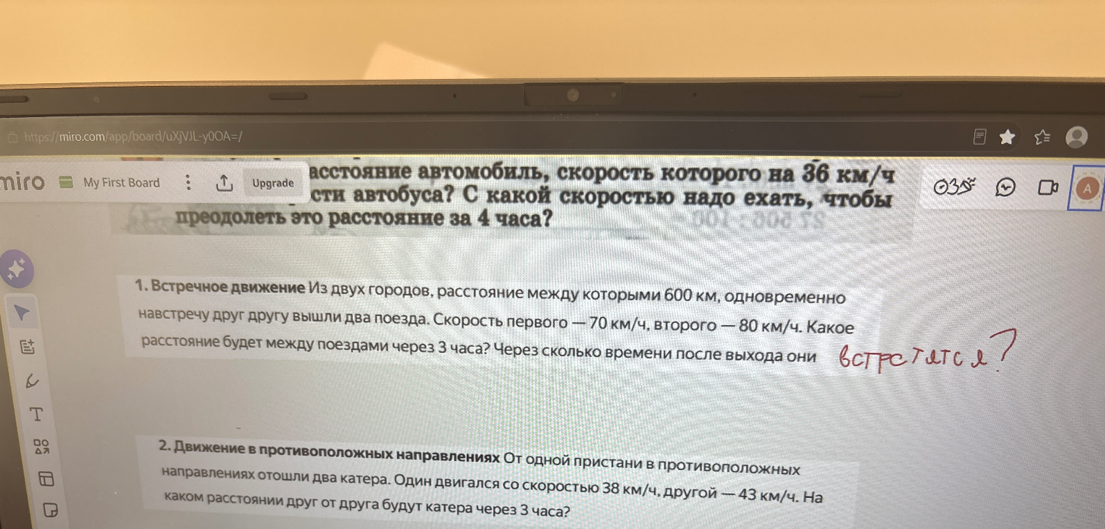 1. Встречное движение Из двух городов, расстояние между которыми 600 км, одновременно навстречу друг другу вышли два поезда. Скорость первого — 70 км/ч, второго — 80 км/ч. Какое расстояние будет между поездами через 3 часа? Через сколько времени после выхода они встретятся?