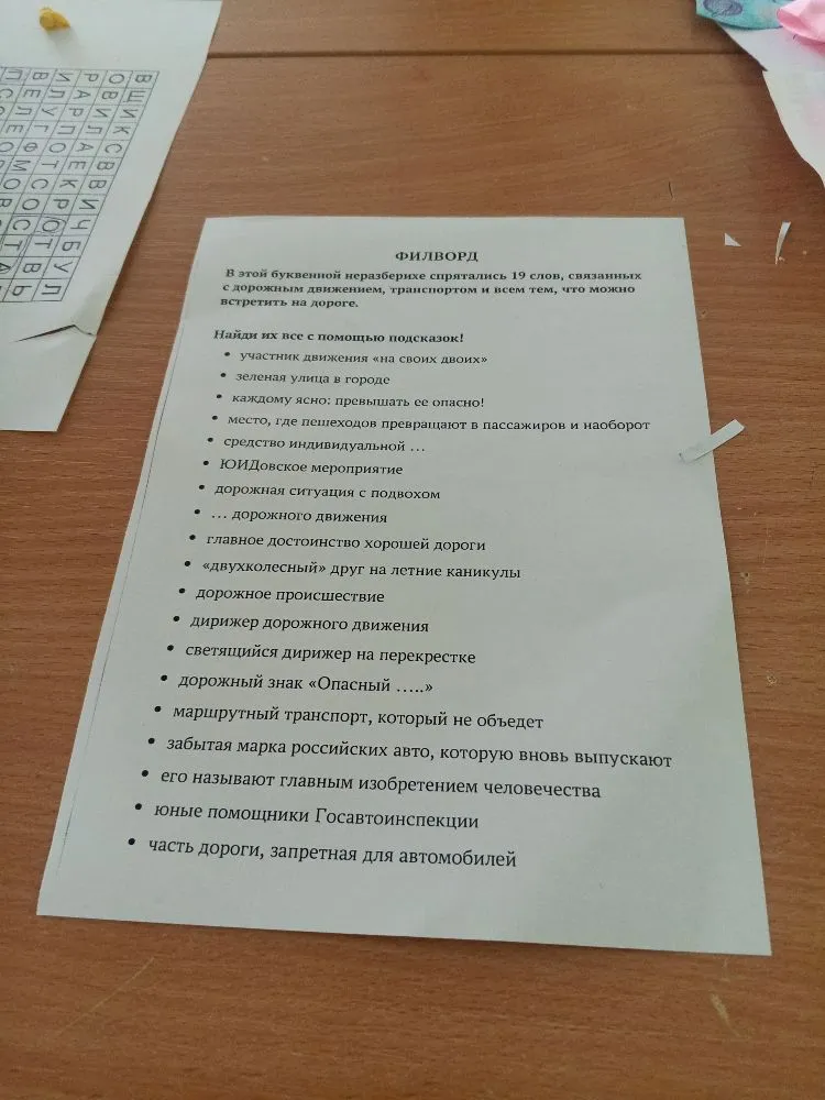В этой буквенной неразберихе спрятались 19 слов, связанных с дорожным движением, транспортом и всем тем, что можно встретить на дороге.
