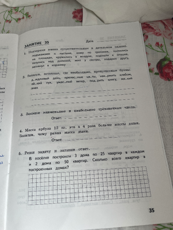 Подчеркни имена существительные в дательном падеже.