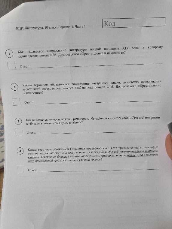 Как называется направление литературы второй половины XIX века, к которому принадлежит роман Ф.М. Достоевского «Преступление и наказание»?