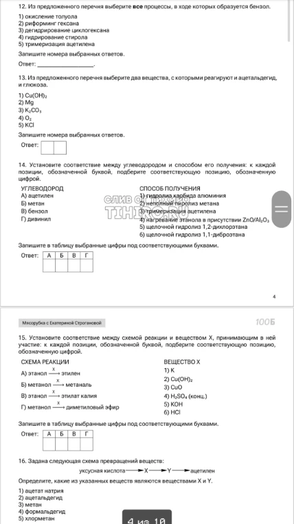 12. Из предложенного перечня выберите все процессы, в ходе которых образуется бензол.