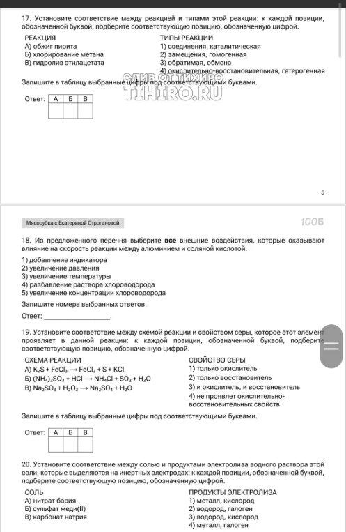 17. Установите соответствие между реакцией и типами этой реакции: к каждой позиции, обозначенной буквой, подберите соответствующую позицию, обозначенную цифрой.