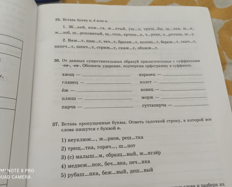 35. Вставь букву е, ё или о.