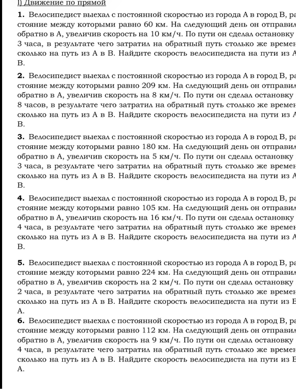 Велосипедист выехал с постоянной скоростью из города А в город В, расстояние между которыми равно 60 км. На следующий день он отправился обратно в А, увеличив скорость на 10 км/ч.