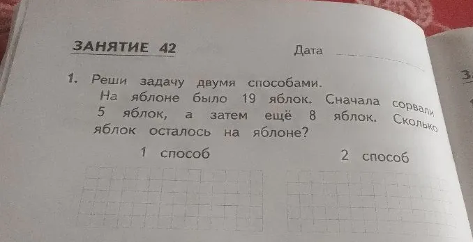 1. Реши задачу двумя способами. На яблоне было 19 яблок. Сначала сорвали 5 яблок, а затем ещё 8 яблок. Сколько яблок осталось на яблоне?