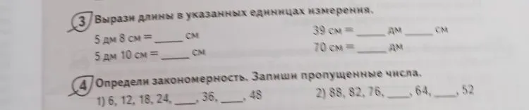 Вырази длины в указанных единицах измерения.