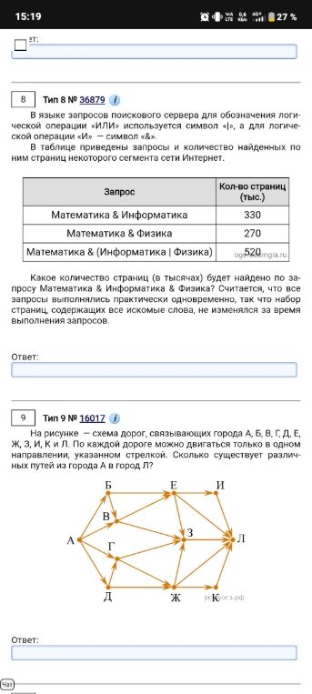 В языке запросов поискового сервера для обозначения логической операции «ИЛИ» используется символ «|», а для логической операции «И» — символ «&».