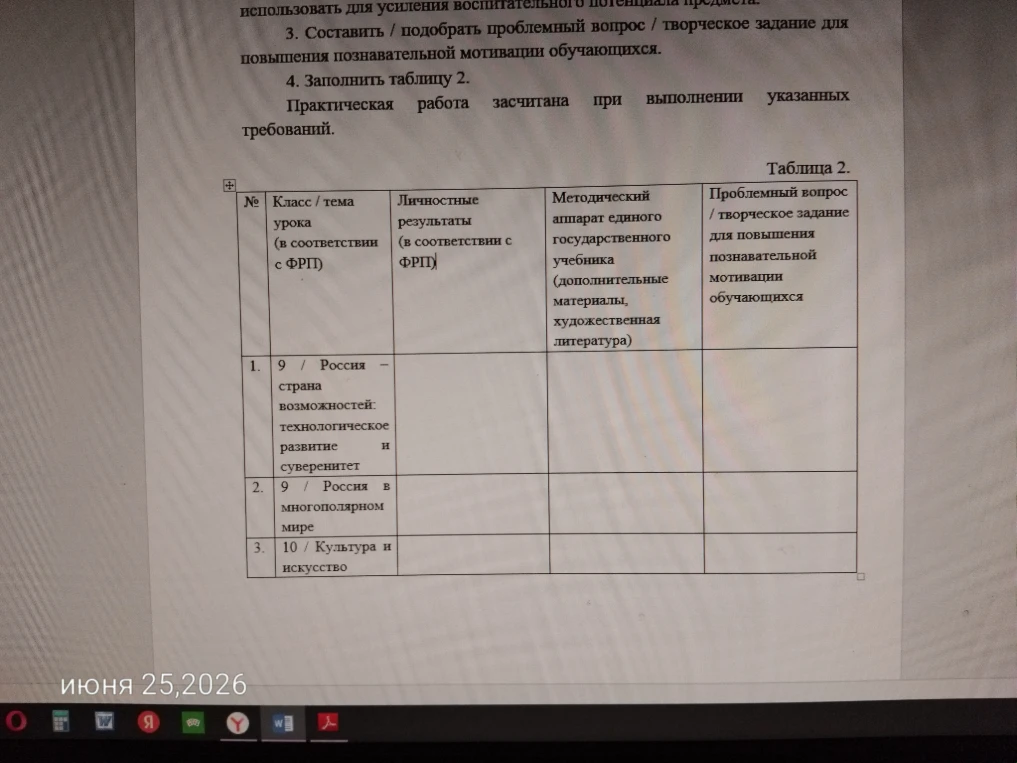 Составить / подобрать проблемный вопрос / творческое задание для повышения познавательной мотивации обучающихся.