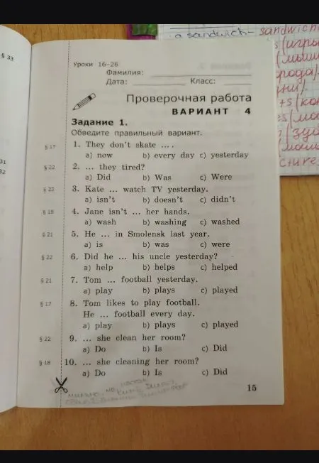 Проверочная работа, Вариант 4, Задание 1. Обведите правильный вариант.