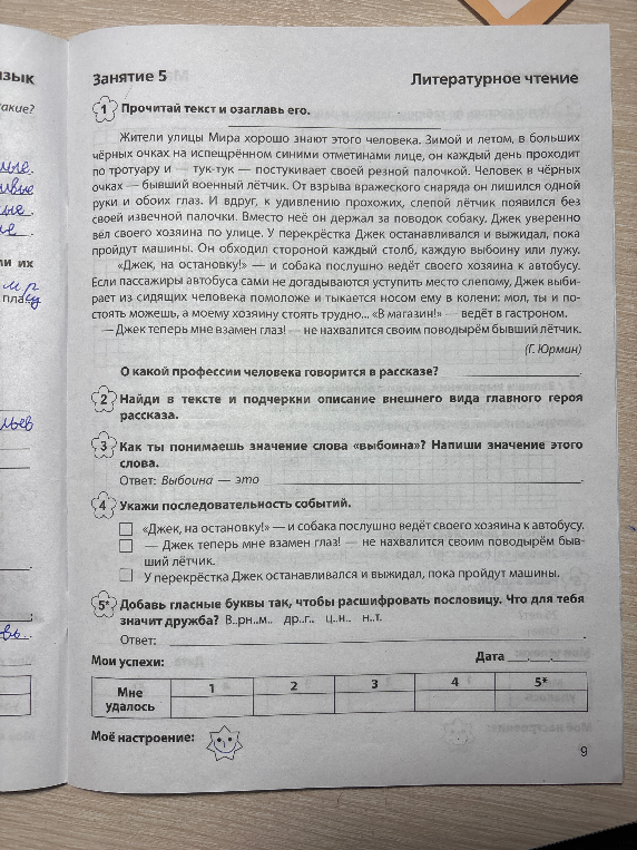 Прочитай текст и озаглавь его.