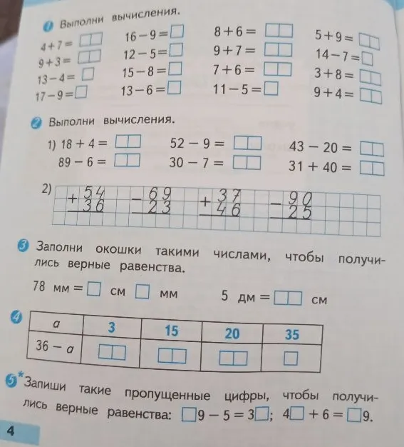 Выполни вычисления.