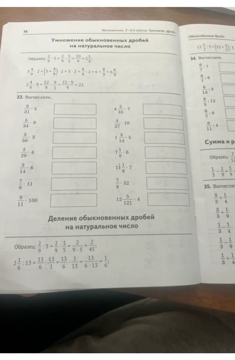 33. Вычислите.